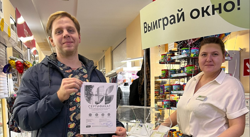 Выиграй окно!